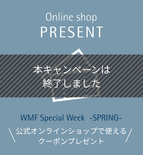 公式オンラインショップで使えるクーポンプレゼント