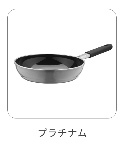 フライパン 24cm プラチナム