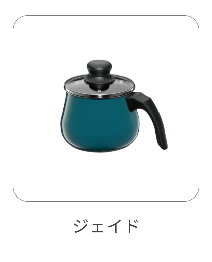 マルチポット 14cm ジェイド