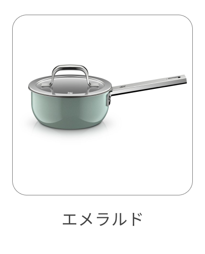 ソースパン 16cm エメラルド