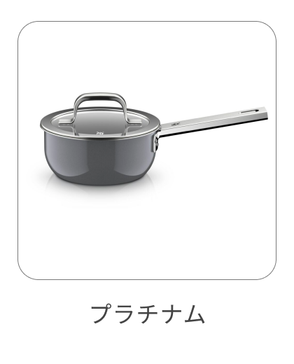 ソースパン 16cm プラチナム