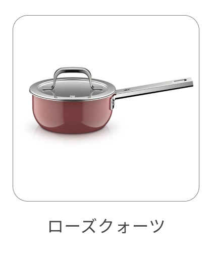 ソースパン 16cm ローズクォーツ