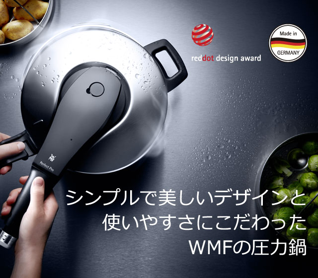 WMF（ヴェーエムエフ）の圧力鍋が選ばれる理由 | WMF（ヴェーエムエフ